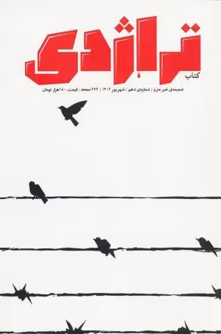 ماهنامه کتاب تراژدی 10