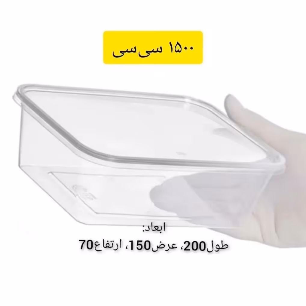 ظروف نگهدارنده فریزری(1500سی سی)                        