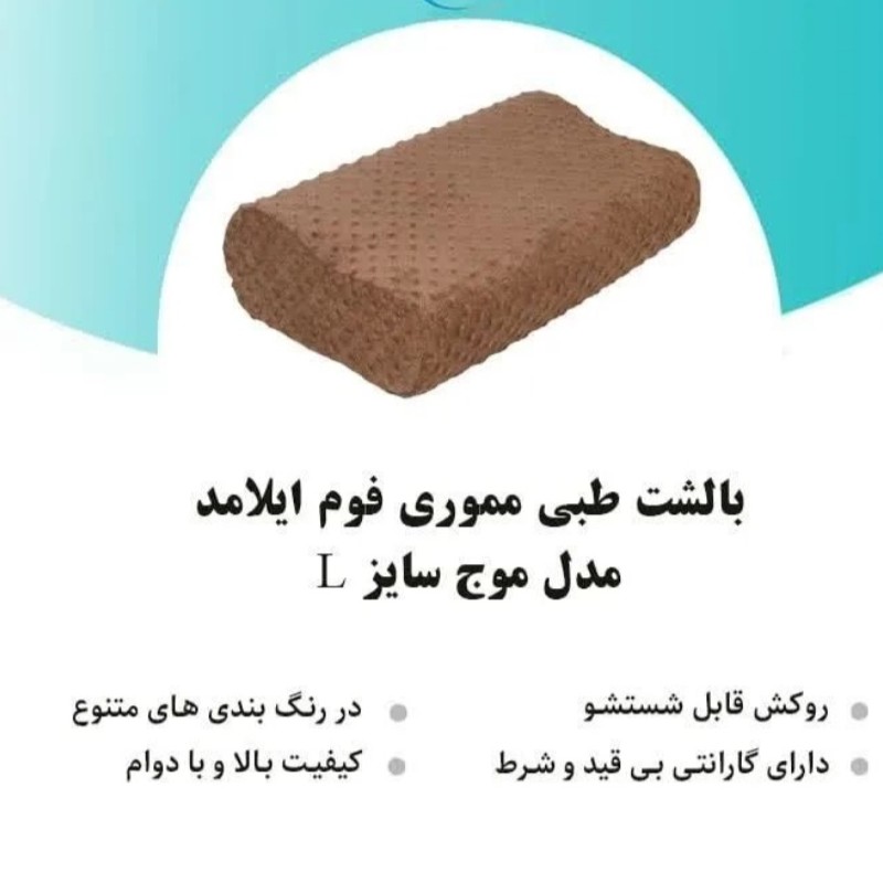 بالشت طبی مموری فوم ایلامد مدل فوم سایز L