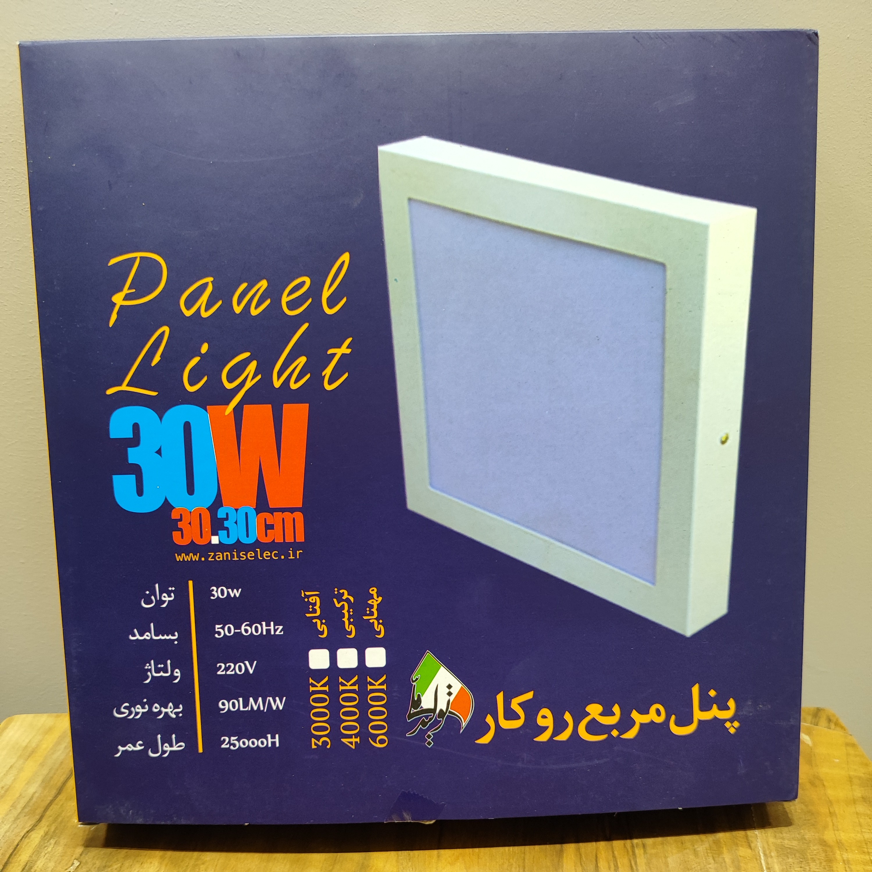 پنل روکار. 30 وات مربع. دارای نشان استاندارد کیفیت عالی. گارانتی 20 ماه از تاریخ خرید در3طیف نوری