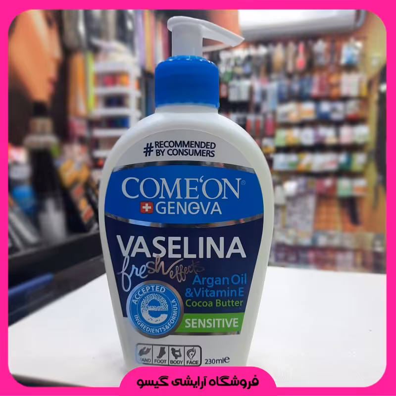 وازلین کامان