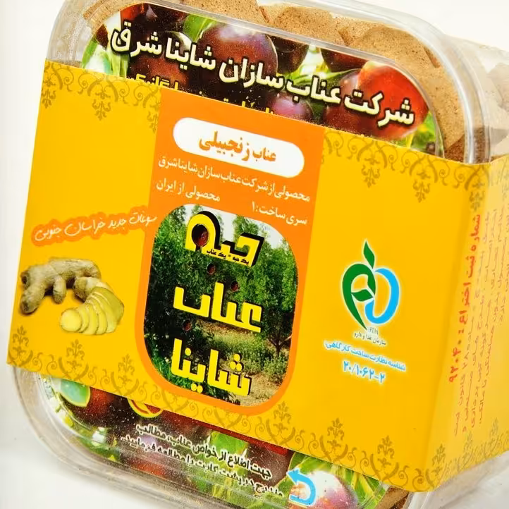 حبه عناب زنجبیلی