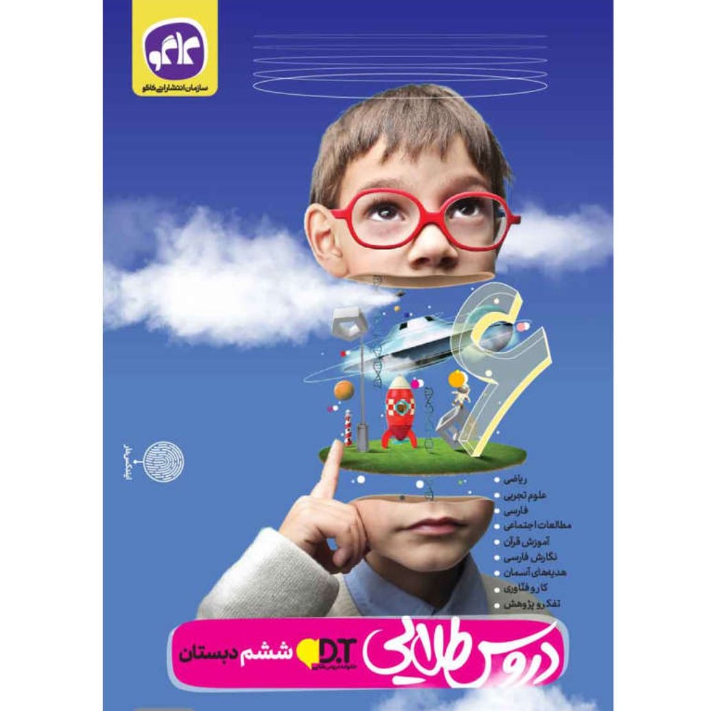 راهنمای دروس طلایی ششم
