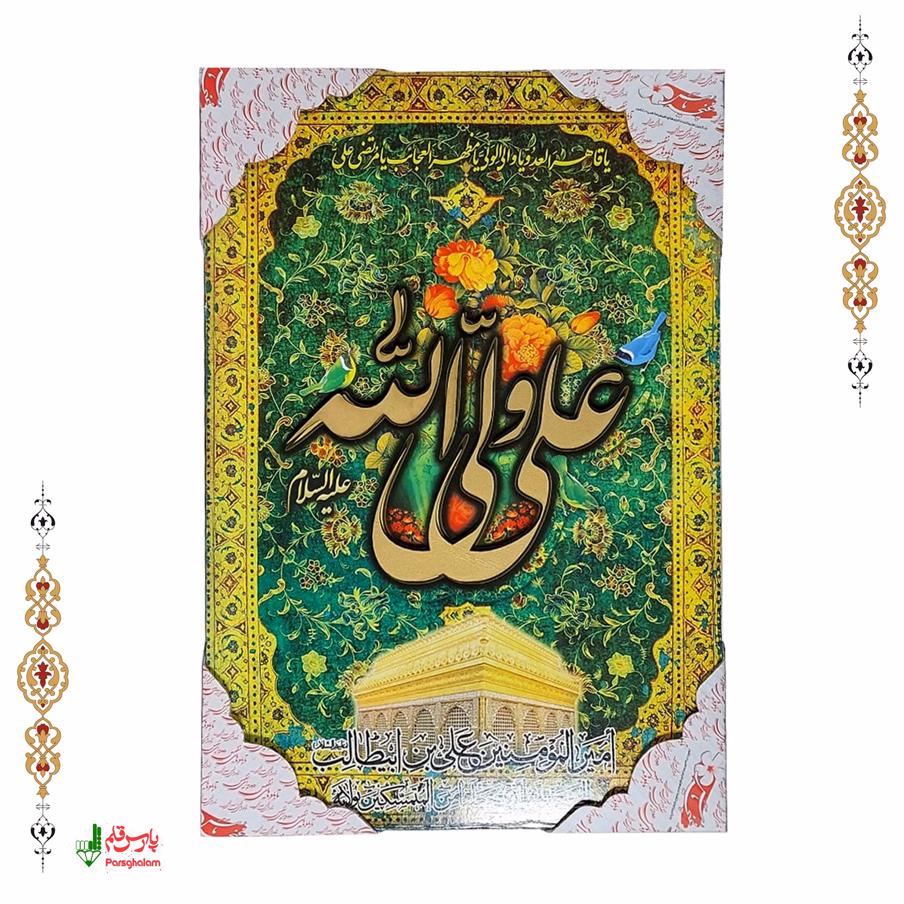 تابلو معرق علی ولی الله