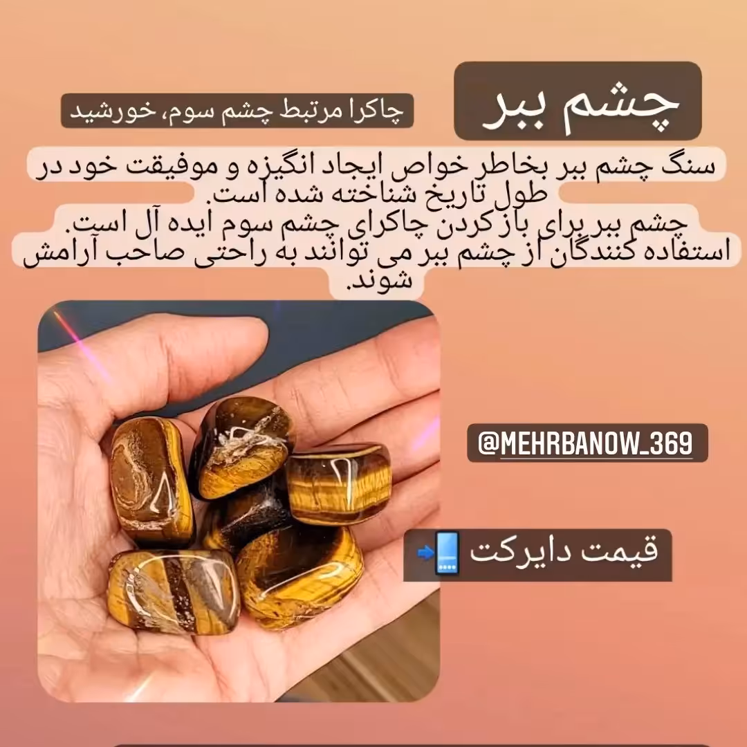 سنگ چشم ببر