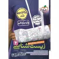 زیست شناسی یازدهم تست (ویژه کنکور 1405) خیلی سبز