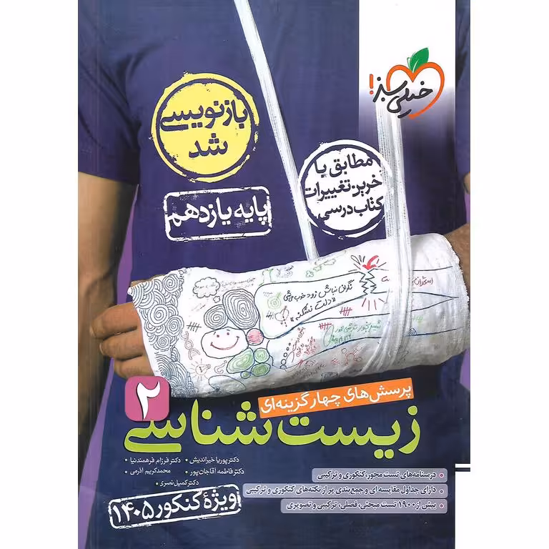 زیست شناسی یازدهم تست (ویژه کنکور 1405) خیلی سبز