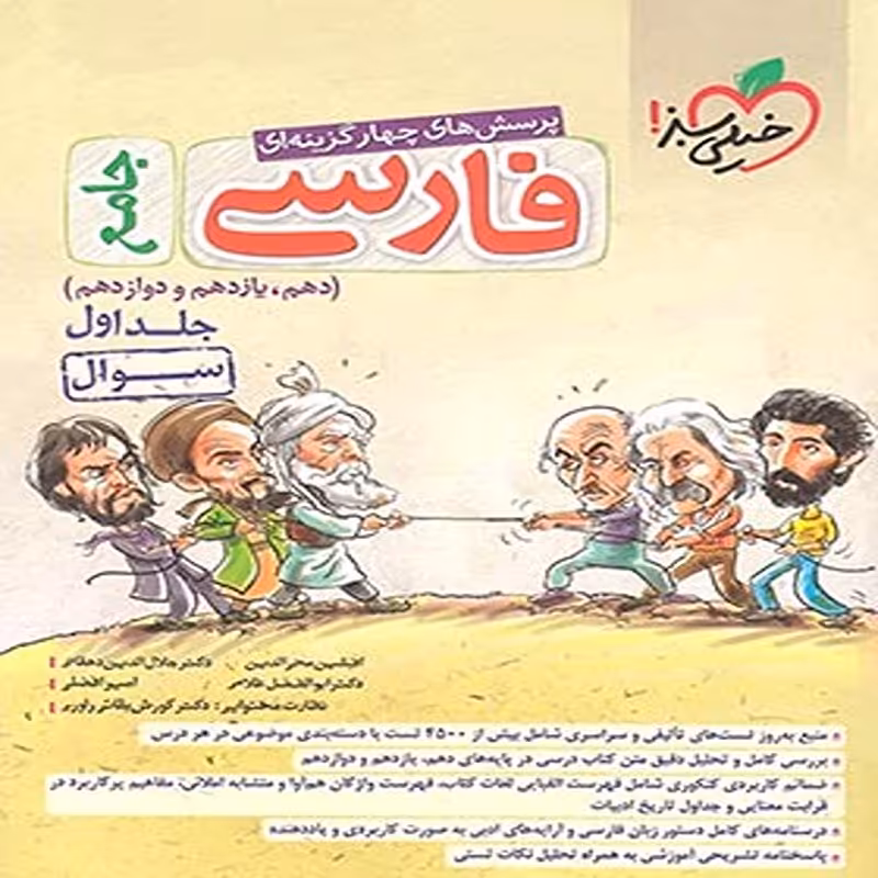 فارسی جامع خیلی سبز جلد اول