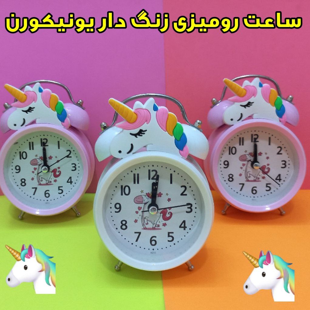 ساعت رومیزی زنگ دار یونیکورن