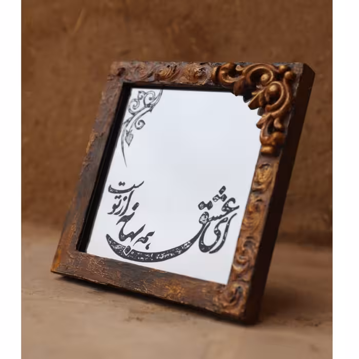 آینه آنتیک دکوراتیو نوشته دستساز 15 سانتی با قاب pvc