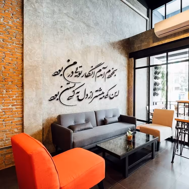 دیوارکـوب شعر چوبی