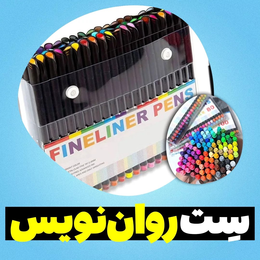 ست روان نویس نوک نمدی