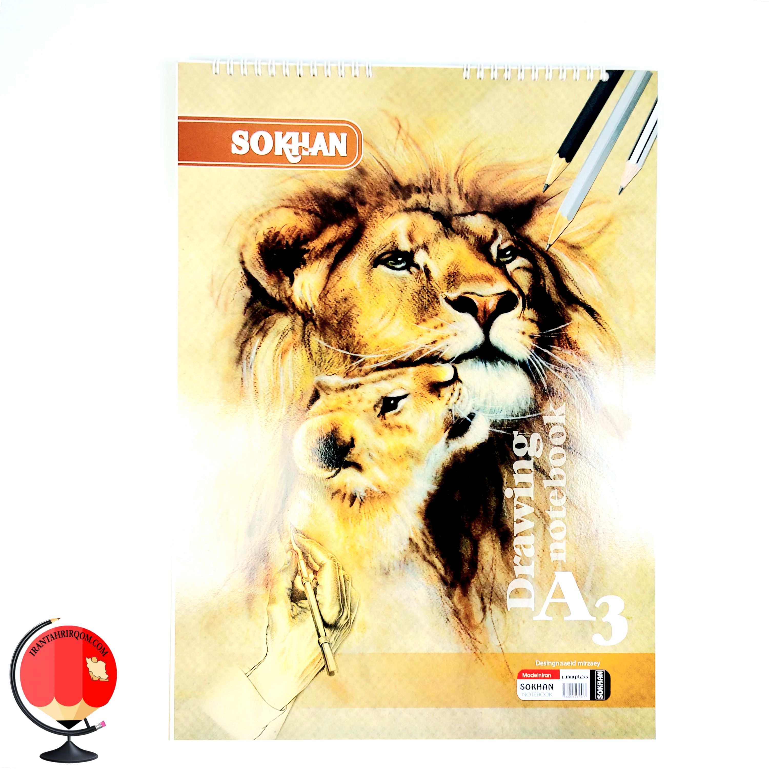 دفتر طراحی 50 برگ A3 سیمی برند سخن طرح شیر کد 2264