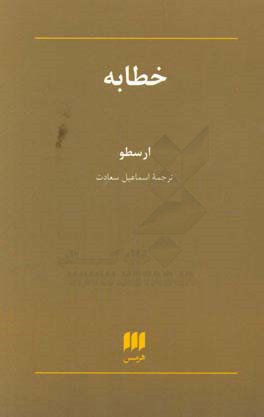 کتاب خطابه از فلسفه و کلام 90