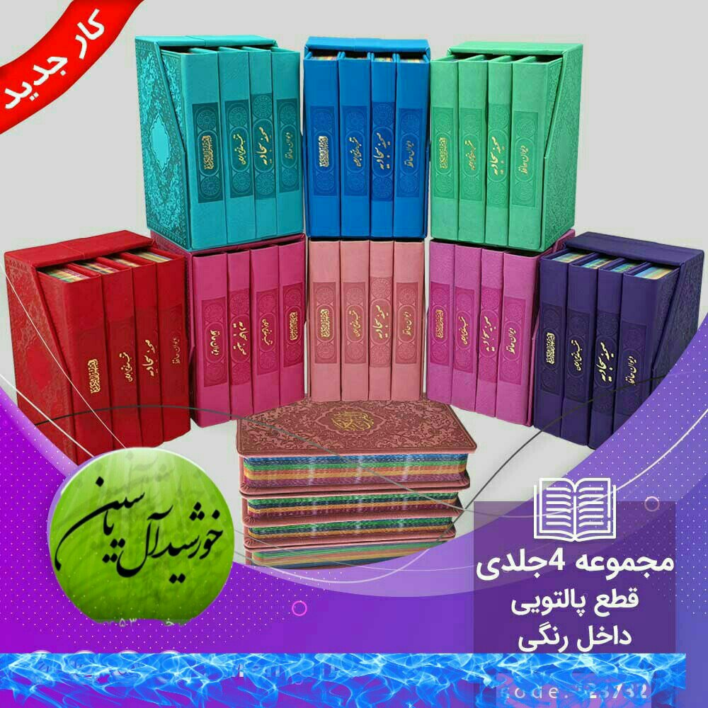 مفاتیح الملکوت 4جلدی گل بهی