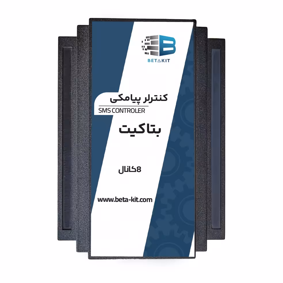 SMS کنترلر 8 کانال بتاکیت