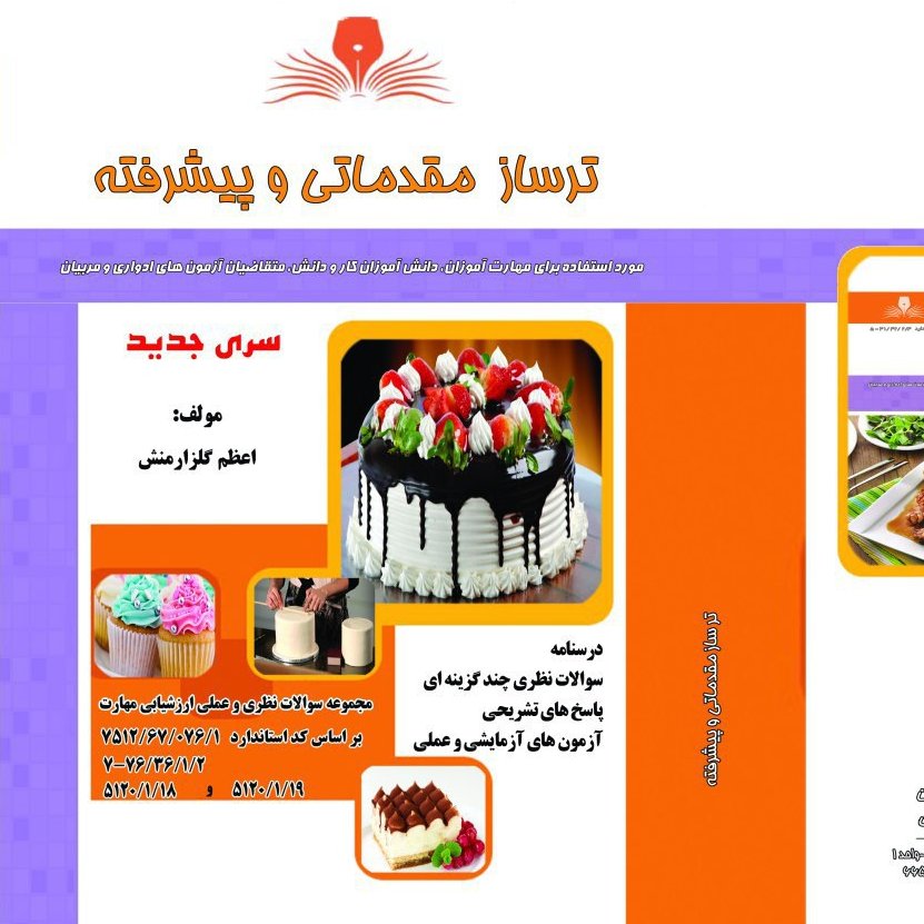 کتاب مجموعه سوالات تر ساز مقدماتی و پیشرفته (ارسال رایگان)(جهت آزمون فنی حرفه ای)(جهت آزمون ادواری)