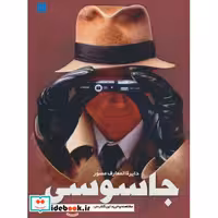 کتاب دایره المعارف مصور جاسوسی