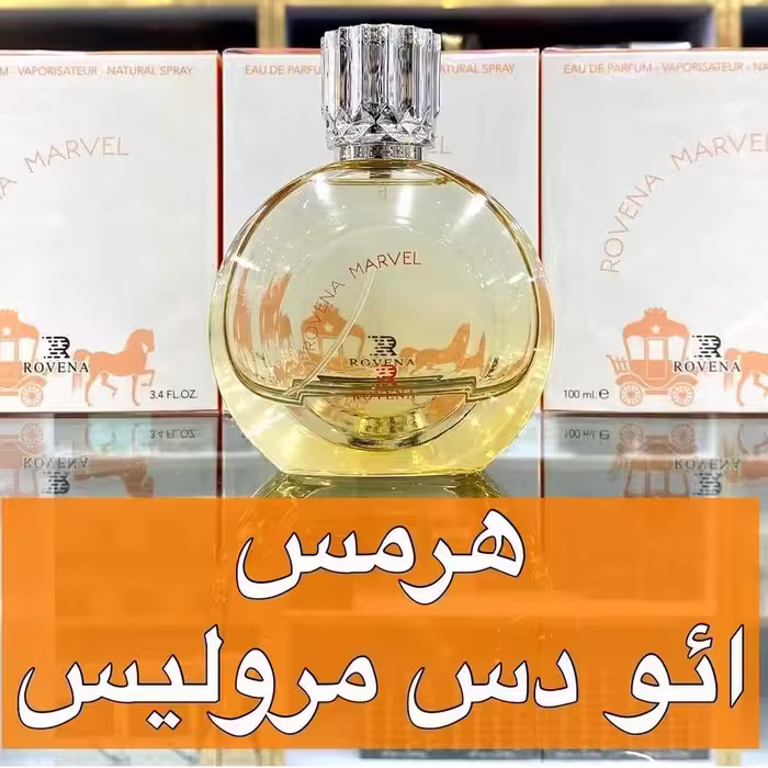 هرمس ائودس مرولیس برند روونا