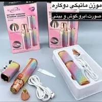 موزر  ابرو 2کاره شارژی