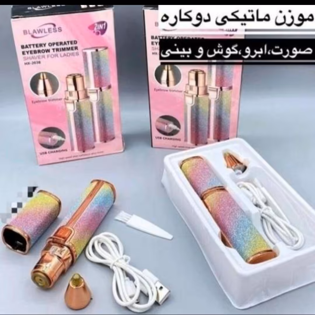 موزر  ابرو 2کاره شارژی