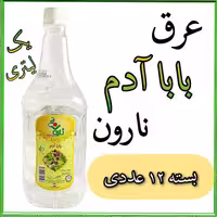 عرق بابا ادم نارون یک لیتری - بطری 12 عددی 