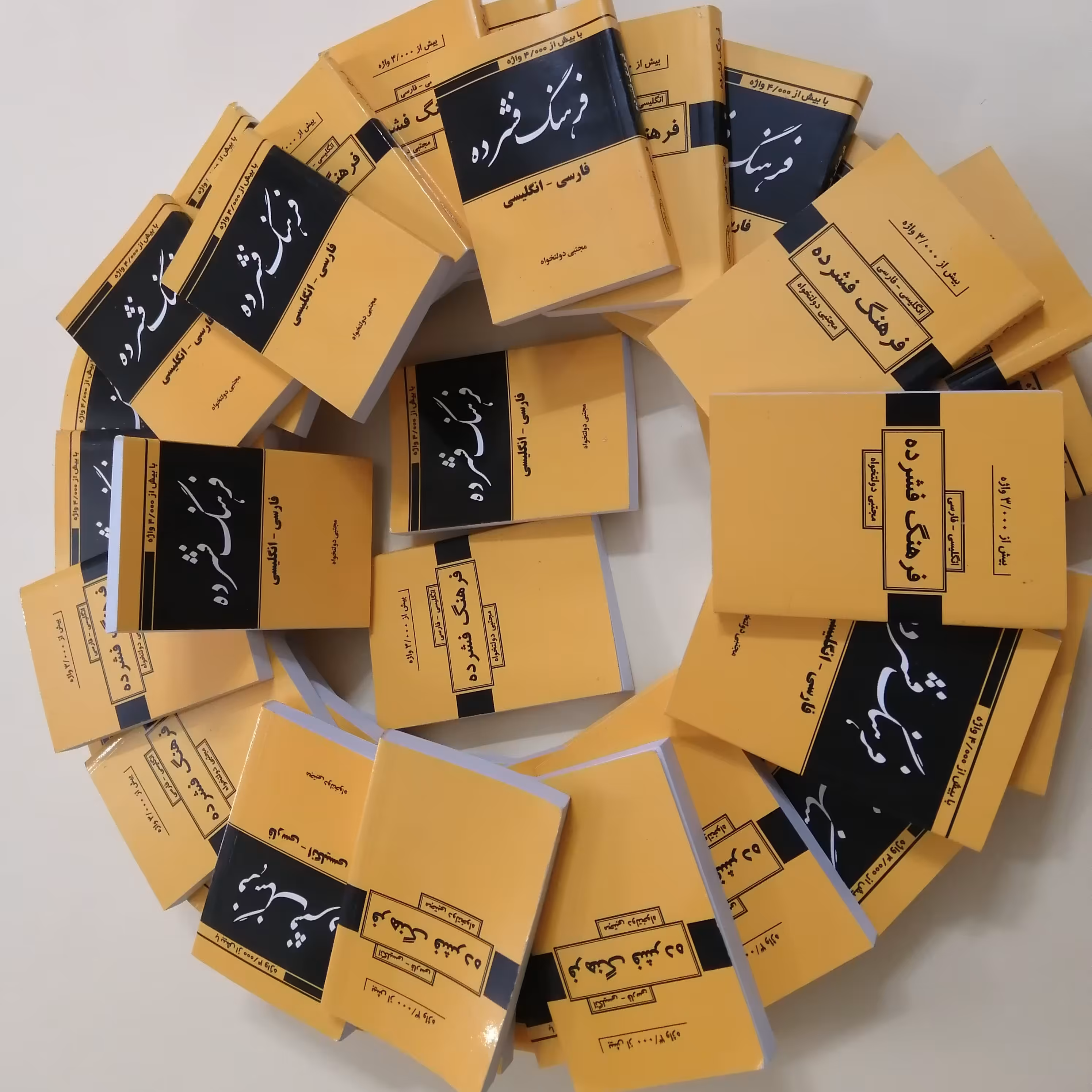 فرهنگ فشرده انگلیسی به فارسی و فارسی به انگلیسی