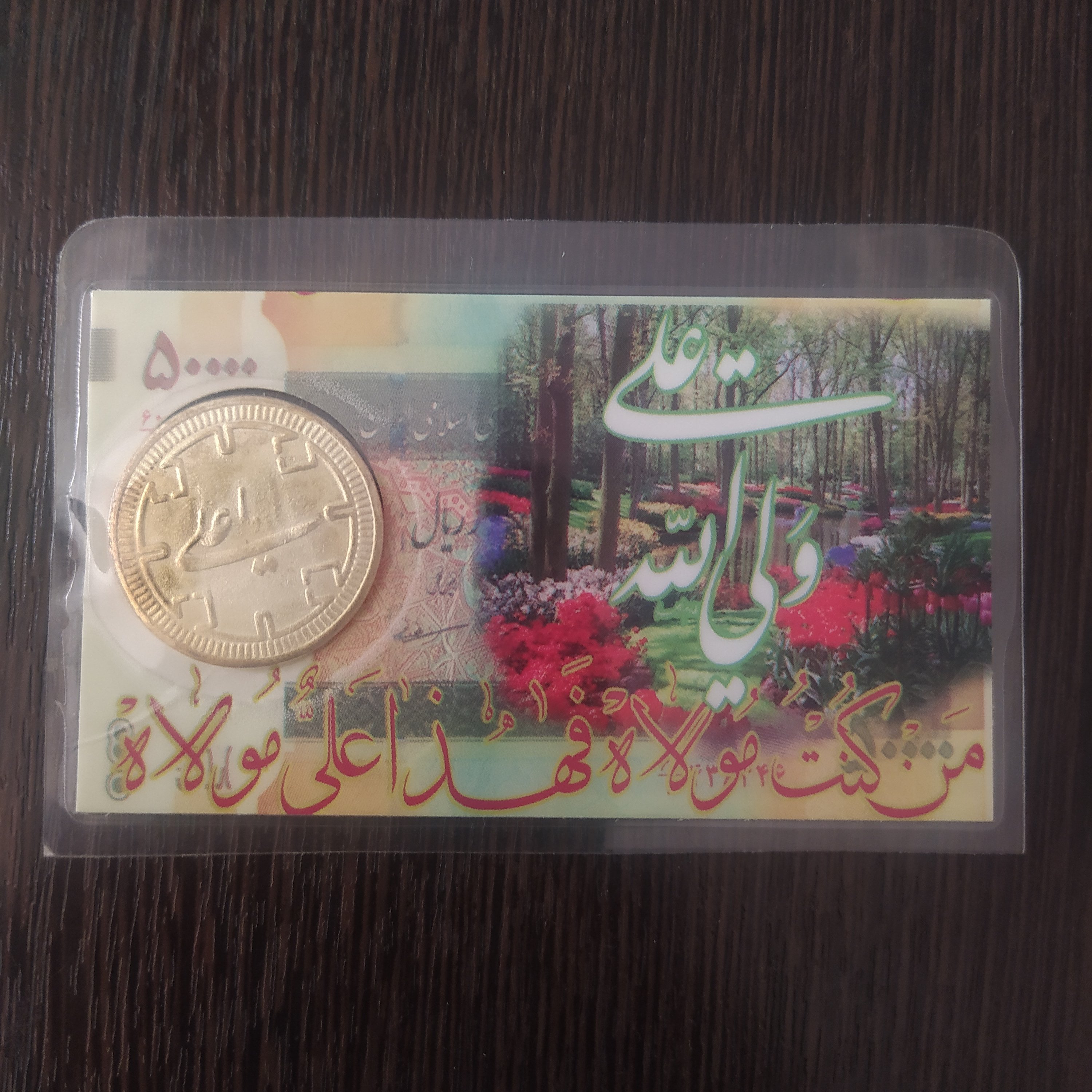 مدال کمیاب مسجد جمکران ، پلمپ آکبند