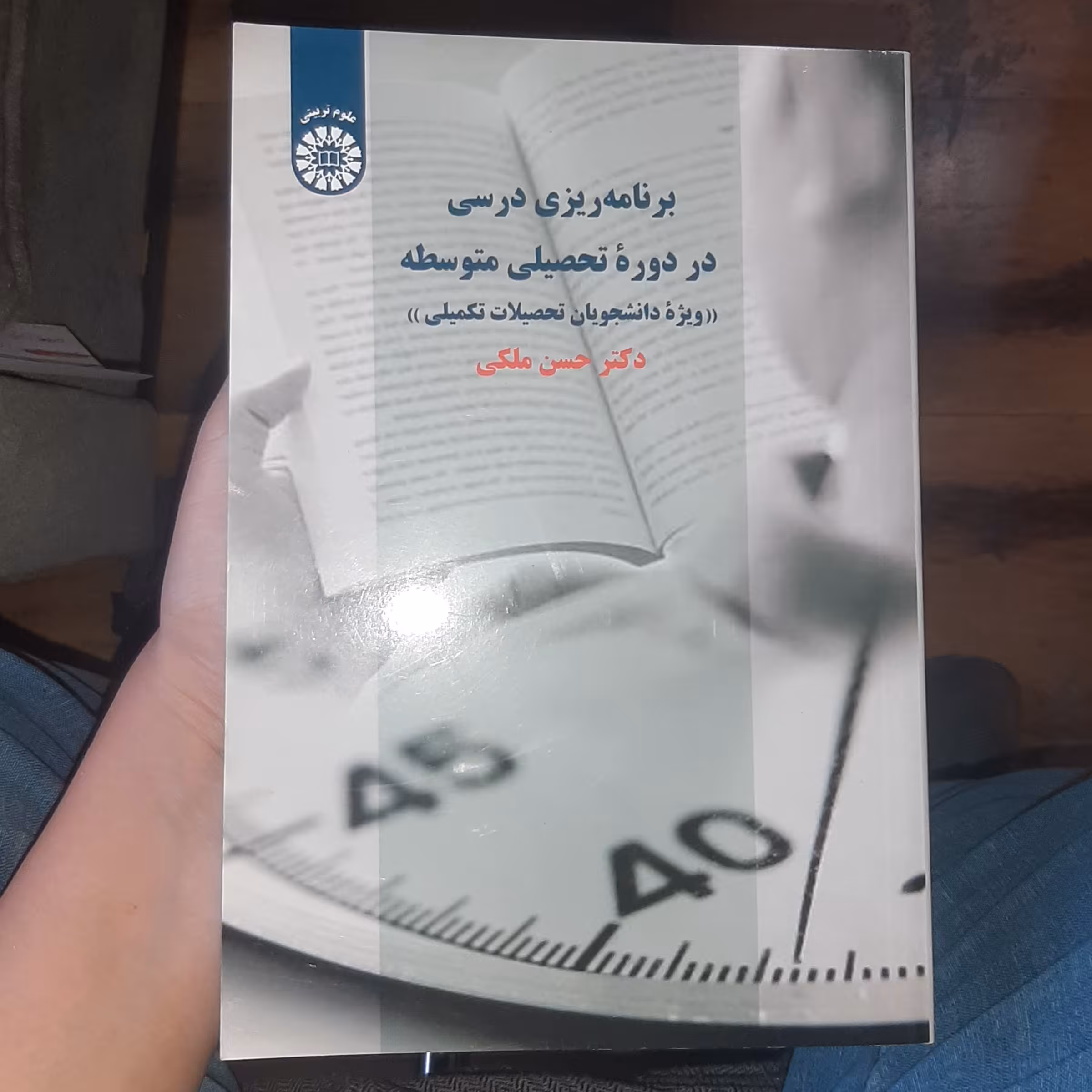 برنامه ریزی درسی در دوره تحصیلی متوسطه 