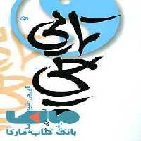 تایی چی شیوه زندگی سالم نشر رشد