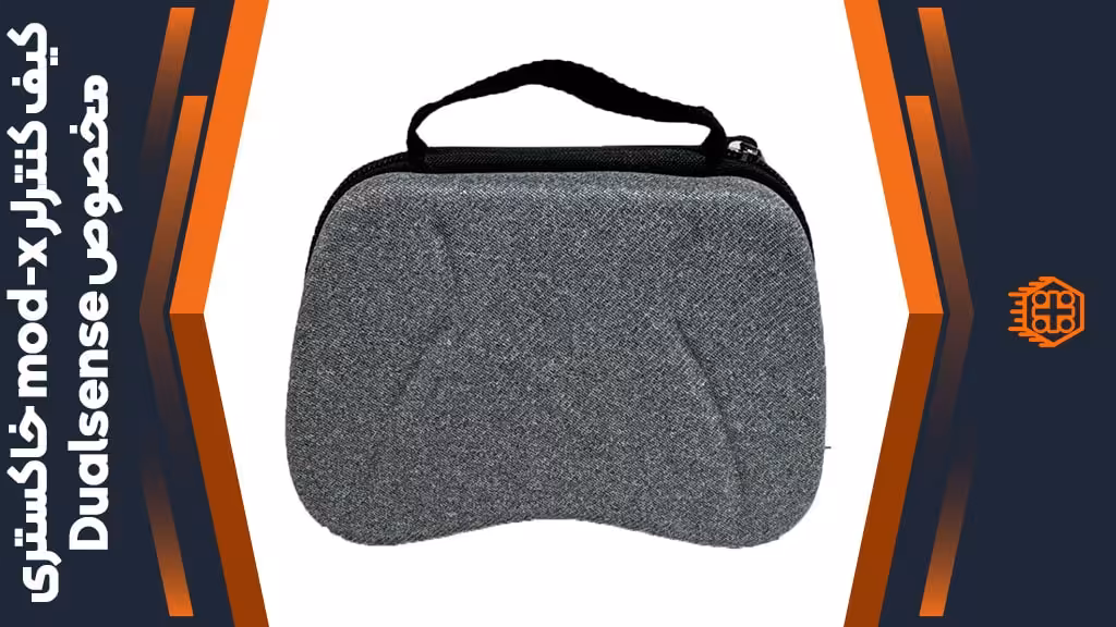 کیف کنترلر Nahl مخصوص Dualsense – خاکستری