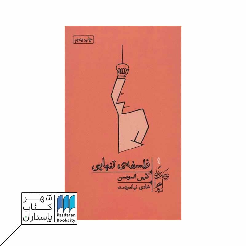 کتاب فلسفه ی تنهایی خرد و حکمت زندگی 1