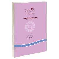 انگلیسی برای دانشجویان رشته مدیریت بیمه نشر سمت (16160)