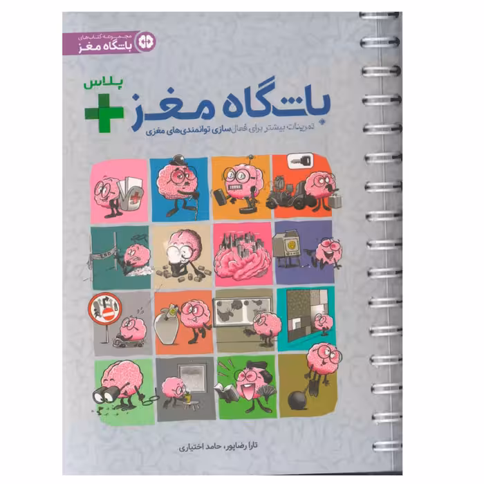 باشگاه مغز پلاس