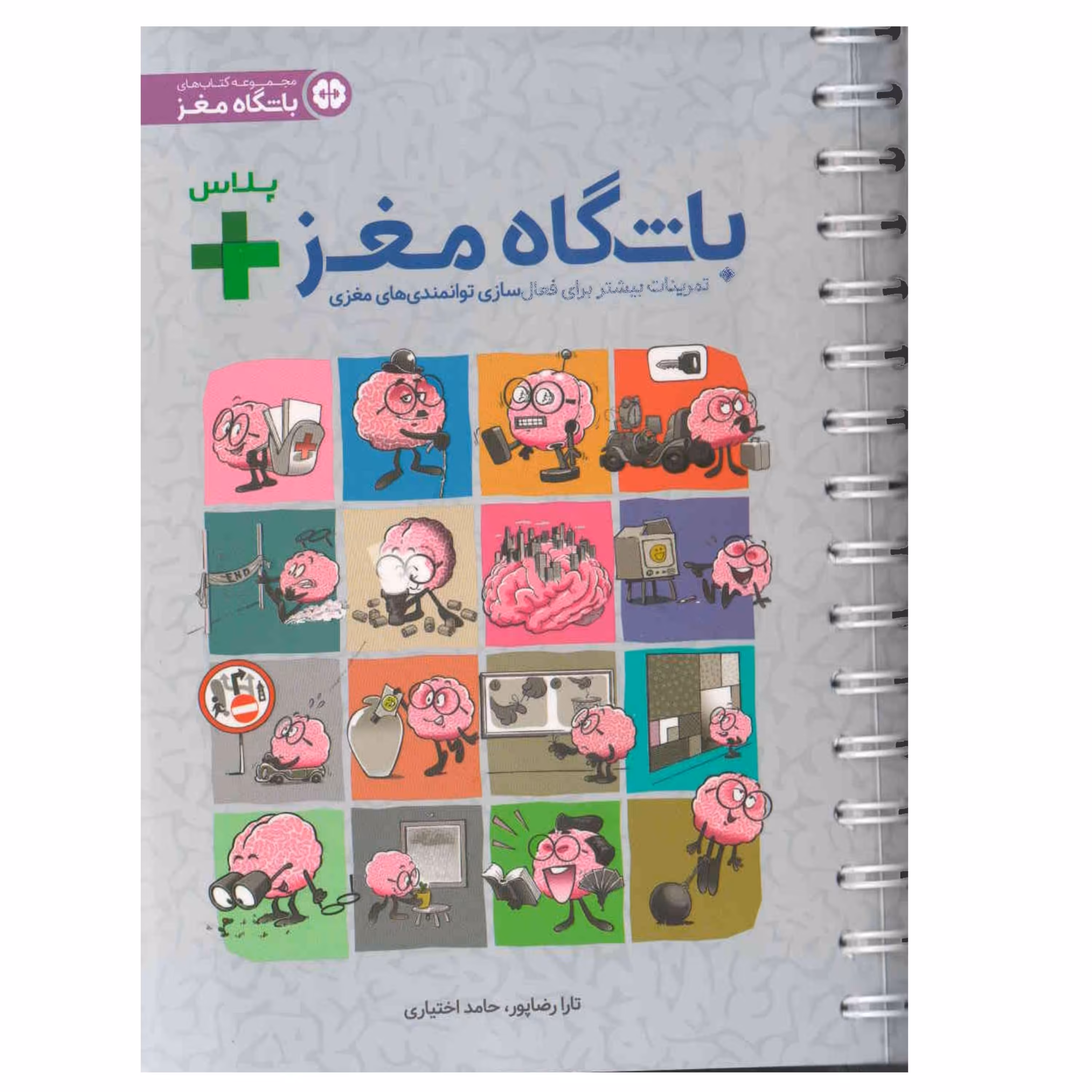 باشگاه مغز پلاس