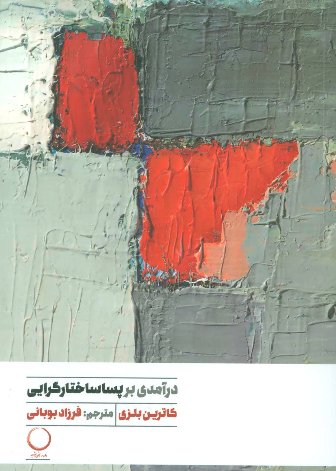 کتاب درآمدی بر پساساختارگرایی