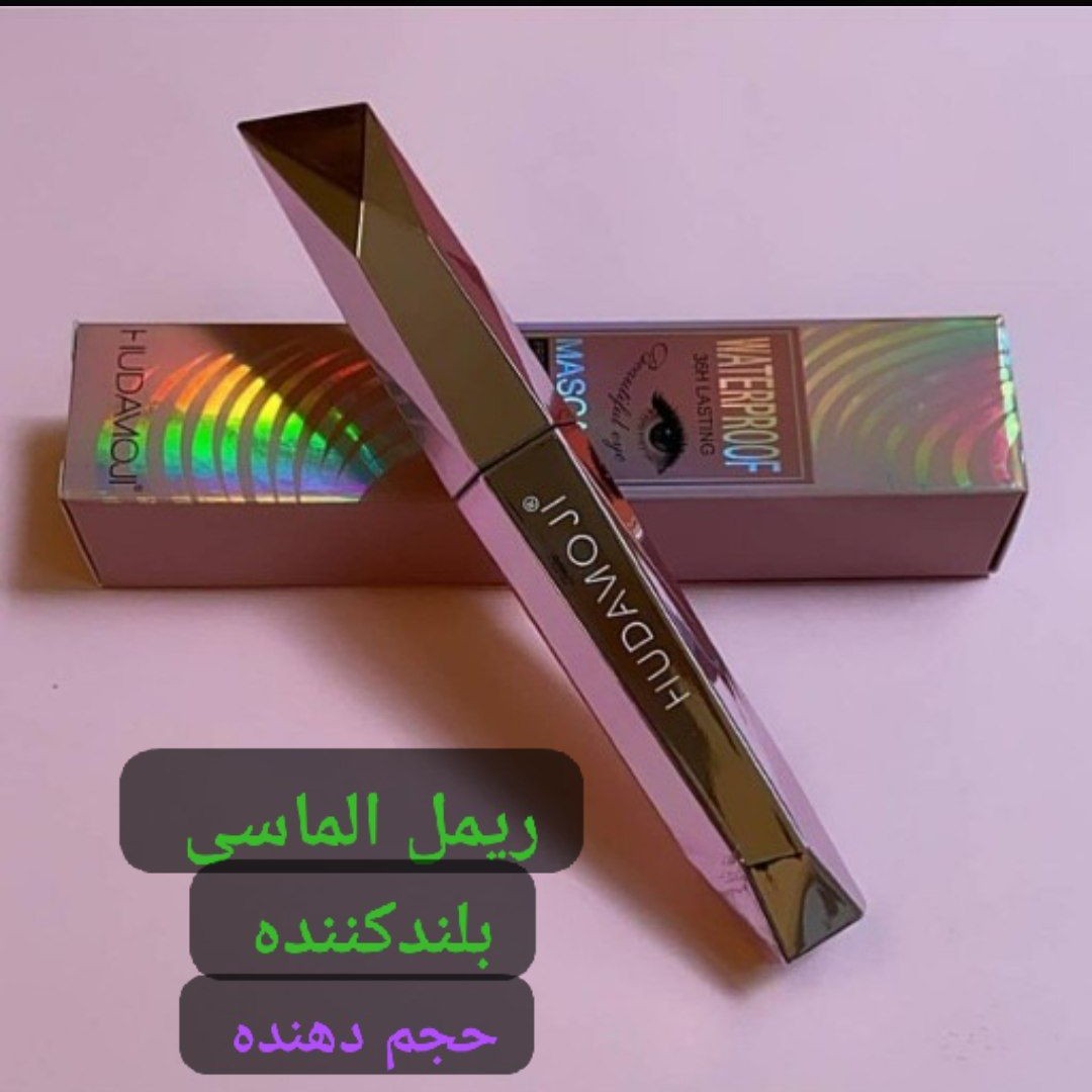 ریمل بلند کننده و حجم دهنده الماسی
