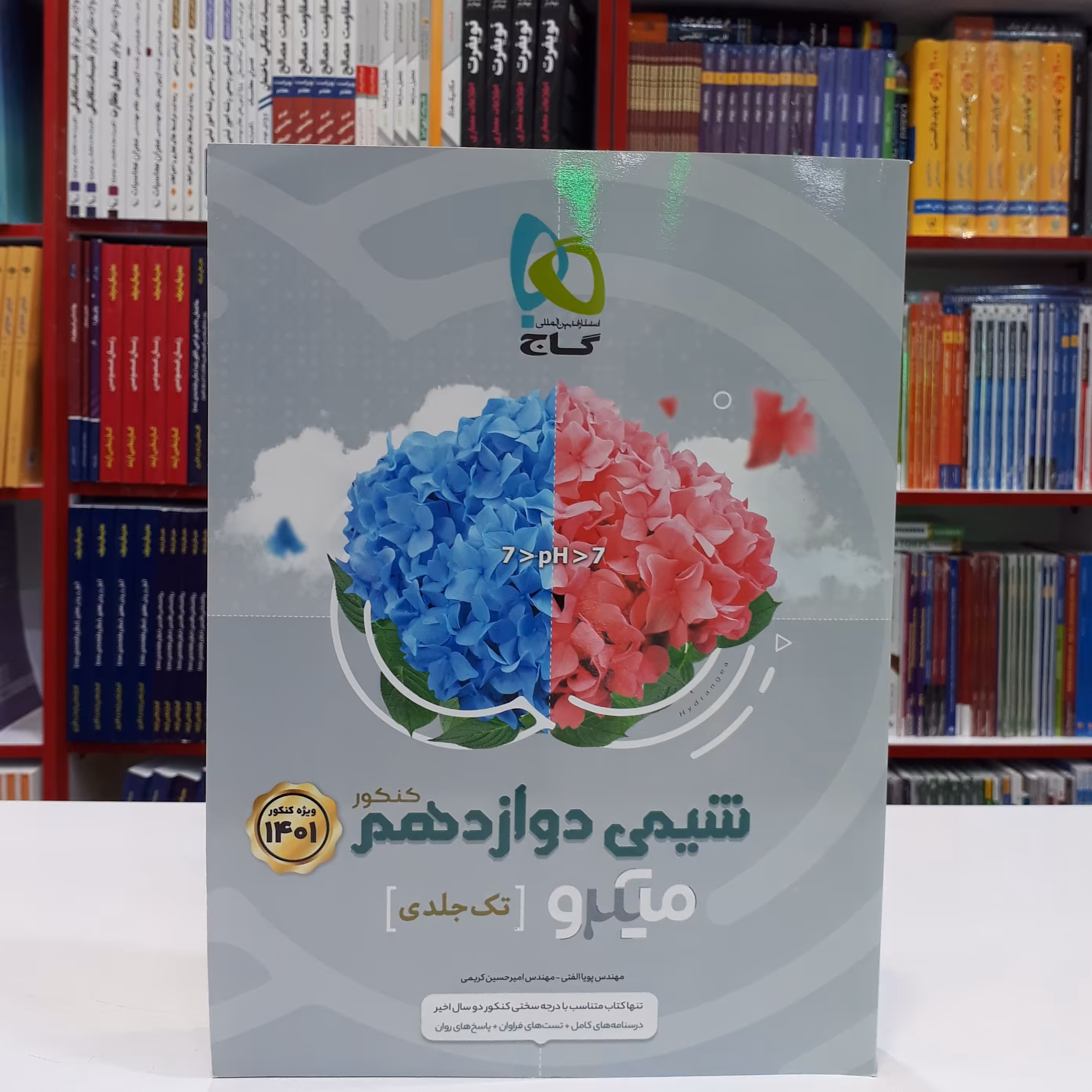 کتاب شیمی دوازدهم میکرو گاج تک جلدی ویژه کنکور 1404