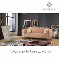 مبل راحتی صوفیا