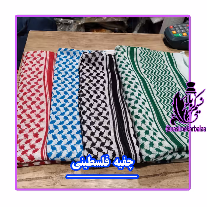 چفیه فلسطینی کاملا نخی لطیف 130 در 130 سانت