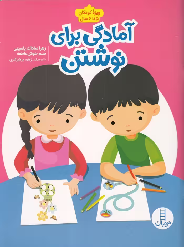 کتاب مهارت دست ورزی اثر زهرا سادات یاسینی