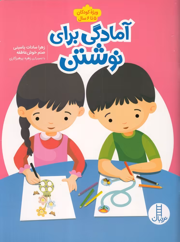 کتاب مهارت دست ورزی اثر زهرا سادات یاسینی