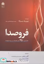 قیمت و خرید کتاب فروصدا اثر لودویک لیسزکا | ایده بوک