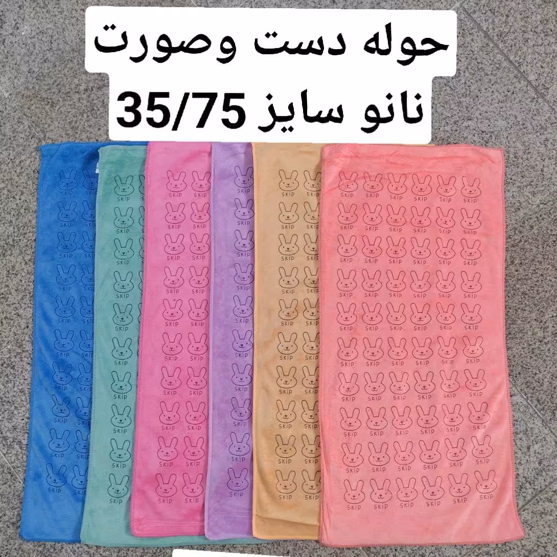 حوله دستی ،حوله دست و صورت 35در 75خرگوشی میکروفایبر نانو حوله آبگیری عالی