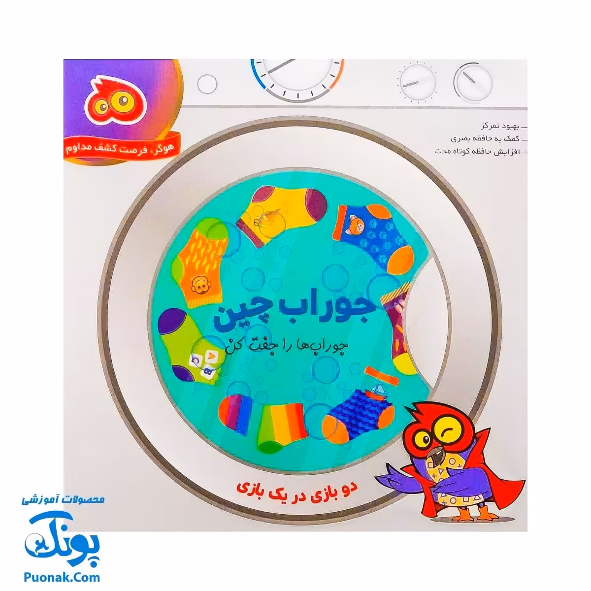 بازی جورابچین