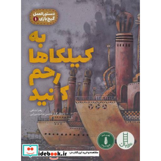 کتاب دستورالعمل گیج بازی 1