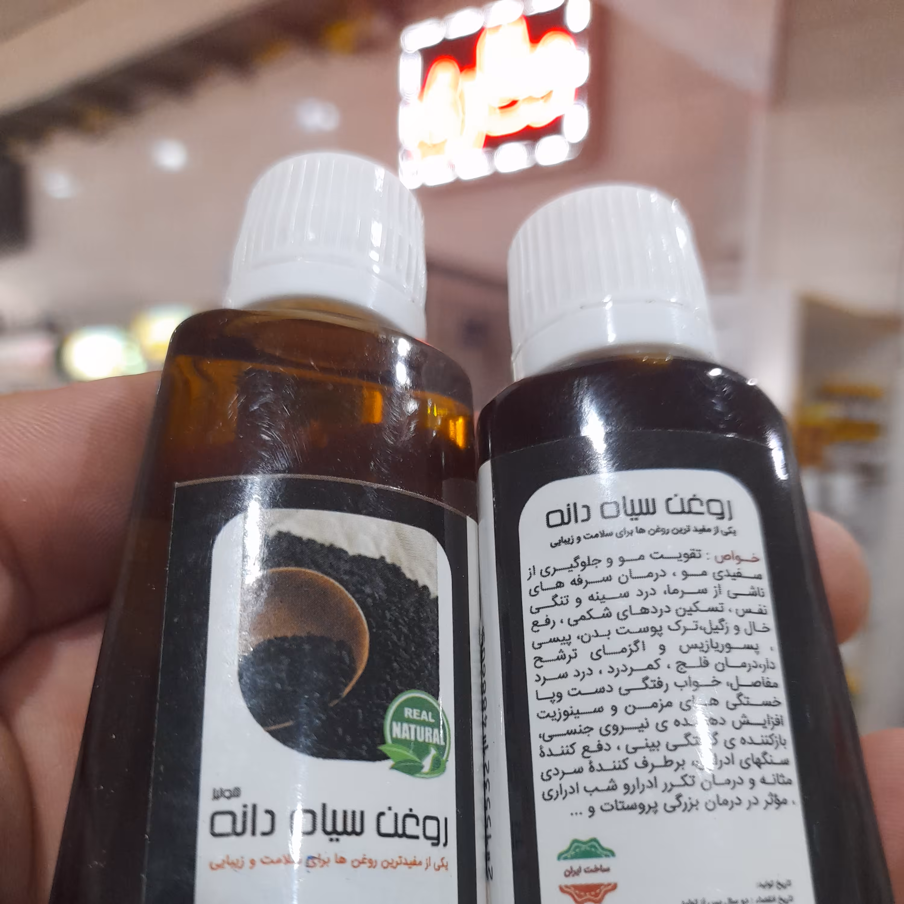 روغن سیاه دانه خالص 60 سی سی 