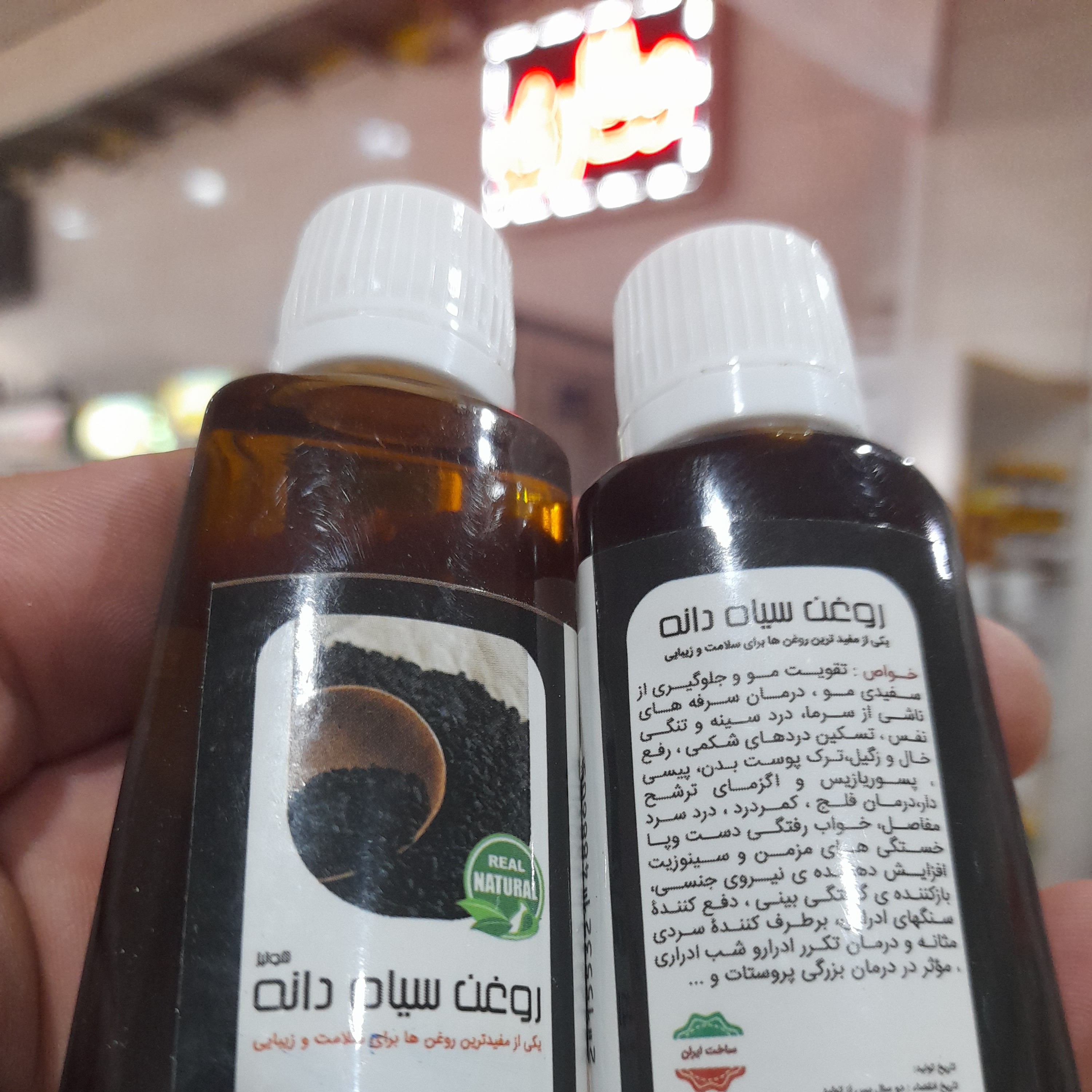 روغن سیاه دانه خالص 60 سی سی