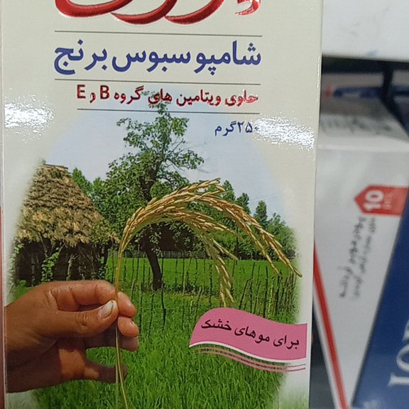 شامپو پرمون سبوس برنج حاوی ویتامین Ebبرای موهای خشک