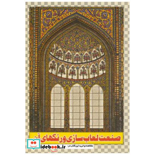 صنعت لعابسازی و رنگهای آن